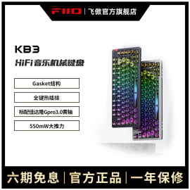 FiiO/飞傲 翡声KB3 DSD解码HiFi音乐热插拔机械键盘佳达隆黄轴电竞游戏USB有线蓝牙2.4G三模笔记本电脑键盘