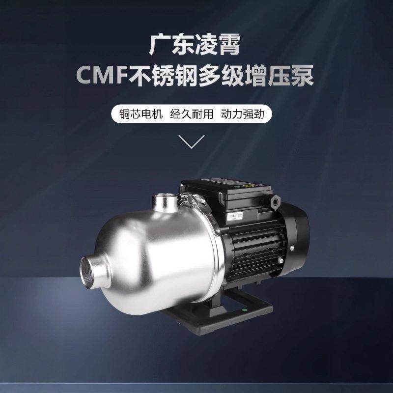 广东凌来霄CMF不锈钢卧多离心泵式管道循环加压家用自水MAGA-102