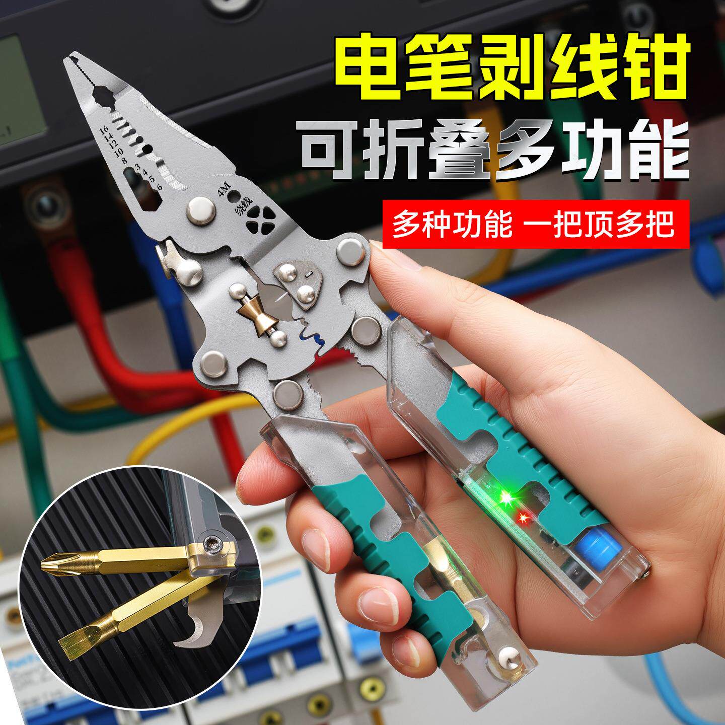 加厚多功能带测电尖嘴钳剥线钳 电工专用拔线剪线折叠验电笔剥线