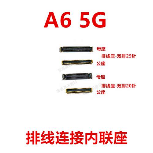 适用OPPO A6显示排线连接座主板指纹电池尾插内联座卡扣手机5G