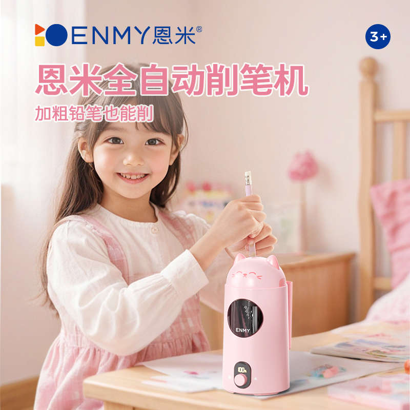 恩米全自动卷笔器电动削笔刀大口径卷笔削铅器粗杆大三角铅笔