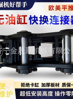 挖机属具连接器适配6-35吨主流挖机自动锁止锰钢材质便捷换属具