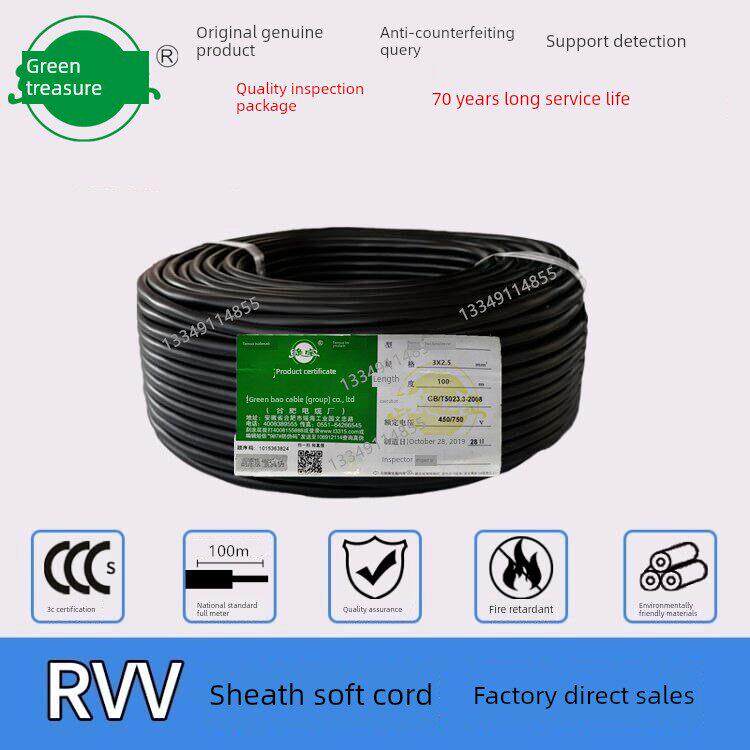 绿宝RVV3x1.5多股护套软电线4/5芯0.5/0.75/2.5/4平方2x1电源线
