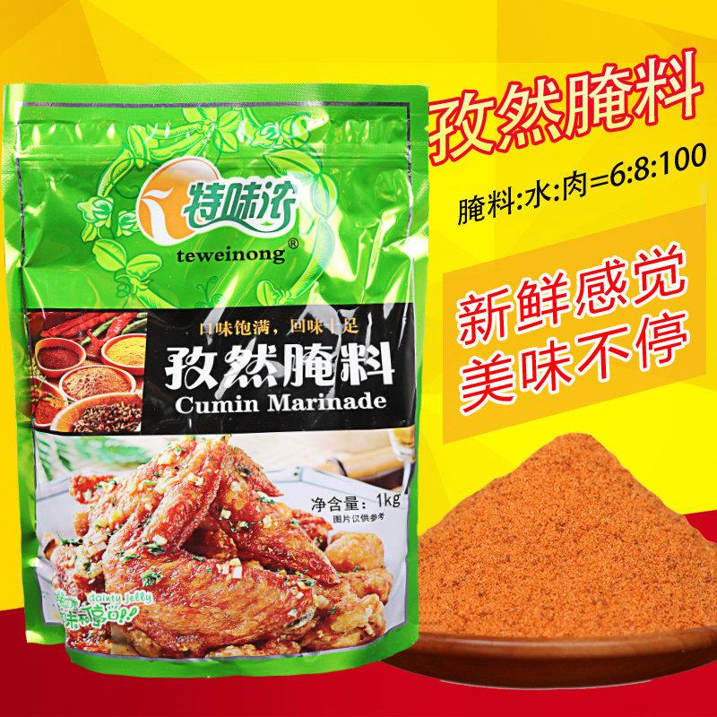 正宗特味浓孜然腌料 烤翅鸡腿腌料奥尔良鸡翅烤肉浓香烧烤调料1kg