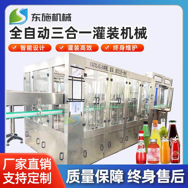 果汁饮料灌装机 热灌装三合一 玻璃瓶饮料填充线 液体饮料灌装机