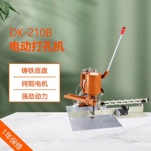 DK-210B电动打孔机吊牌标牌吊卡纸张冲孔机图文装订装订机