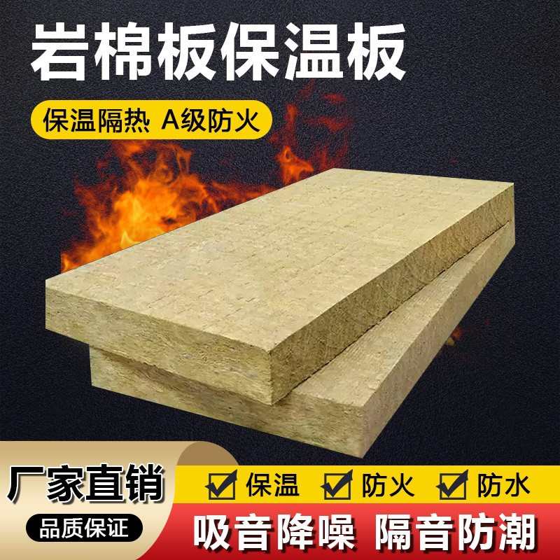 保温批发厂家防火隔热岩棉阻燃级直销建筑材料外墙岩棉建材板a