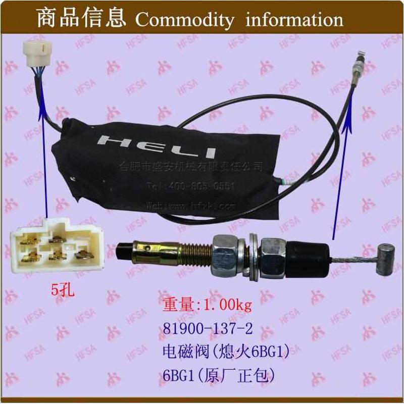 电磁阀(熄火6BG1/6102)-原厂正包*叉车熄火换向档位电磁阀