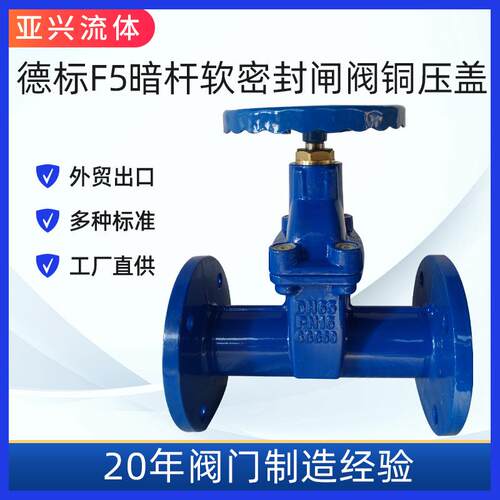 DIN3352 德标闸阀F5 弹性座封闸阀 长体阀门 DN200- DN500