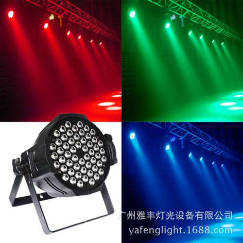 led3W54颗帕灯 led帕灯彩色led灯演艺设备 舞台染色帕灯 舞台灯光