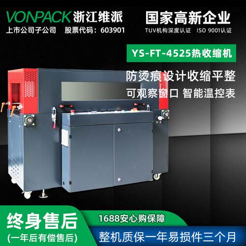 YS-FT-4525热收缩机封切机POF热缩膜包膜机覆膜收缩包装机