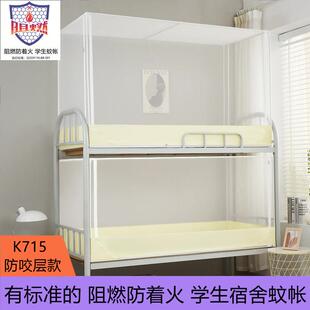 叮不阻易燃学生蚊形帐防着火宿舍上下K765铺全封闭方帐子杆子防尘
