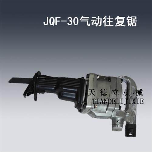 JQF-30型气动往复锯 30mm矿用无火花塑料管橡胶管金属管切割锯