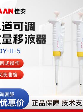佳安WDY-II-5实验室读数清晰直观移液枪可调微量移液器