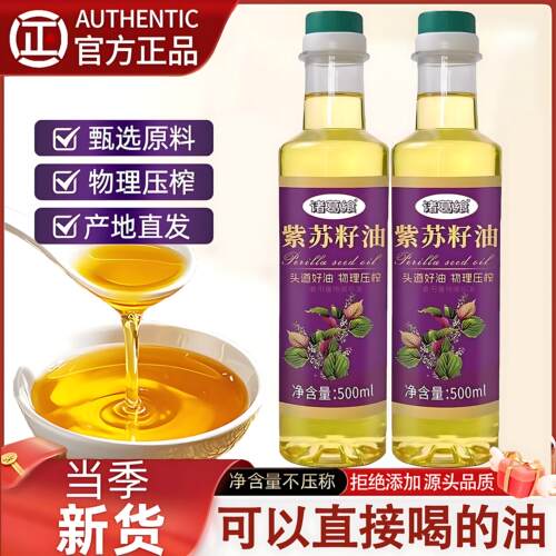 纯正紫苏籽油官方旗舰店正品一级天然家用无添加食用油纯紫冷榨油