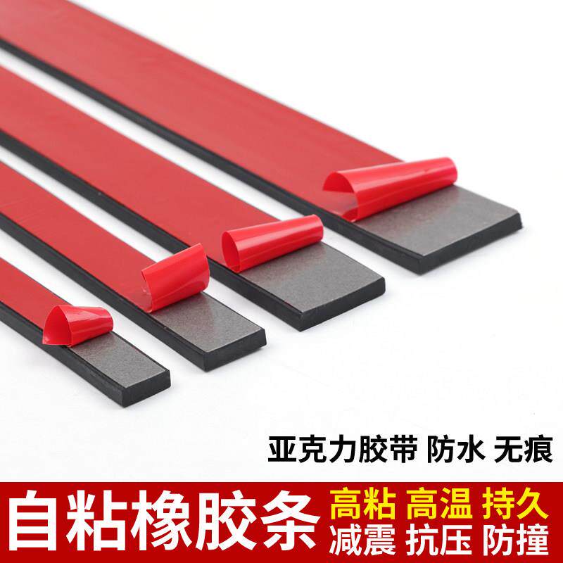 【整卷活动中】橡胶条自粘玻璃减震压条防滑扁条橡胶垫片板密封条