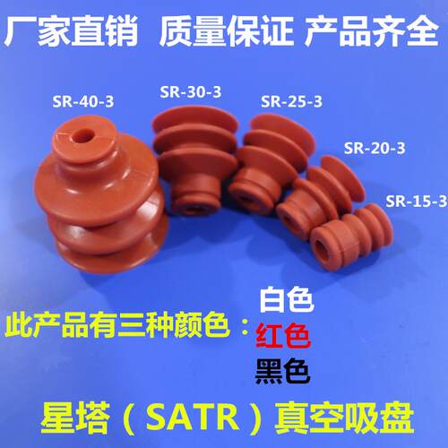 SATR吸嘴吸盘 星塔吸嘴SR-40-3 机械手硅胶吸嘴 金具吸盘座吸盘头