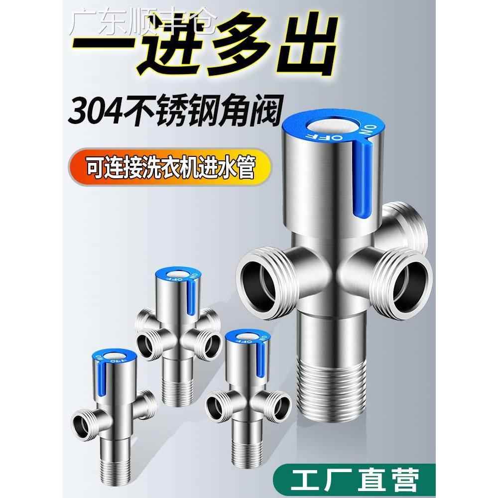 304不锈钢一进二三四出角阀水龙头一分二加长多功能四通4分全自动