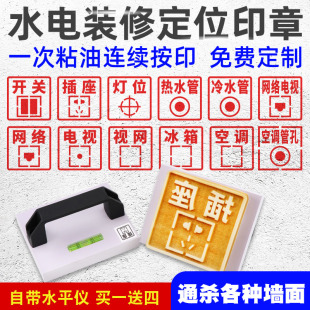 电工水电开槽画线放样定位模板墙体面板印章装修开关插座定位标识