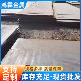 现货销售Q345合金耐磨板建筑工程钢结构用中厚锰板规格多