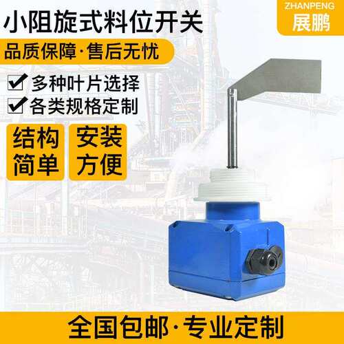 阻旋式料位开关工程料位控制器高温防爆24V/220V限位开关