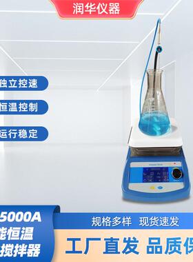 CIK-5000A智能恒温磁力搅拌器磁力搅拌智能控温耐高温不变色台面
