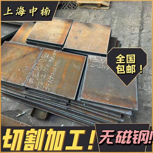 NM400耐磨板20Mn23Al无磁钢板锰弹簧钢q355b高强度合金板激光切割