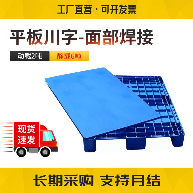 加厚塑料托盘平板川字叉车重型拖盘上货架1210仓库地台板塑胶卡板