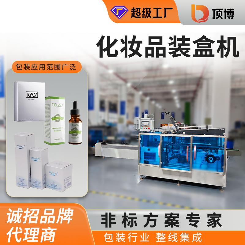 瓶装水乳面霜牙膏纸盒包装机身体乳润唇膏口红面膜化妆品装盒机