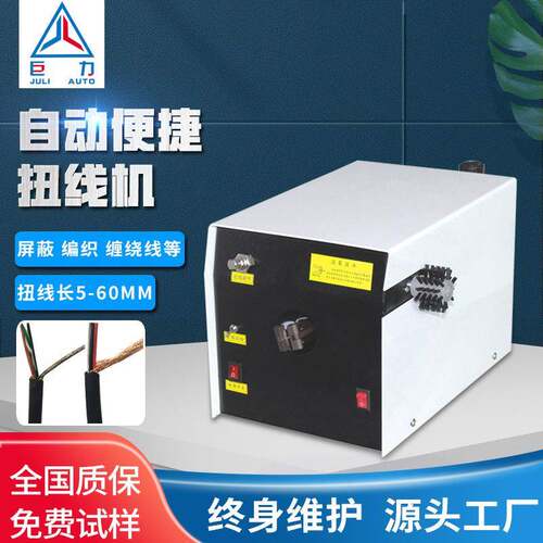 后退式半自动扭线机屏蔽线编织线缠绕线夹臂式刷线自动扭线设备