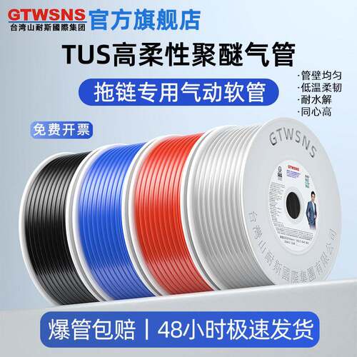 GTWSNS台湾山耐斯集团气动软管超高柔软性0805拖链用聚醚TUS气管