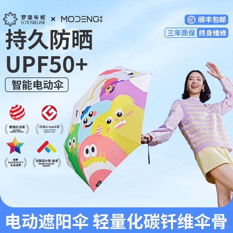 魔簦碳纤轻量电动雨伞防紫外线女遮阳伞晴雨两用全自动黑胶防晒伞