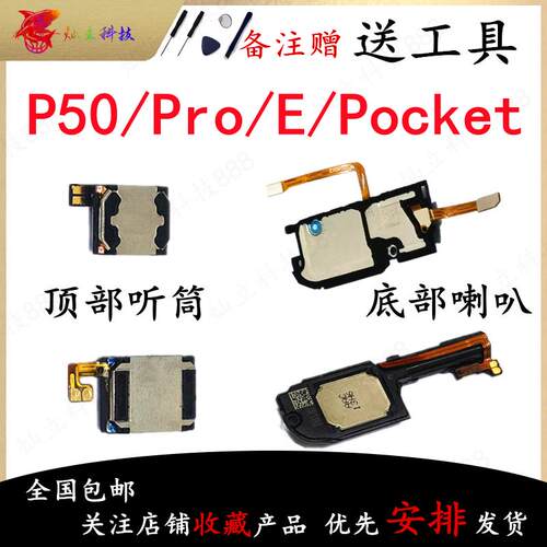 适用华为P50/E P50Pro P50Pocket/S 喇叭总成外放扬声器振铃听筒