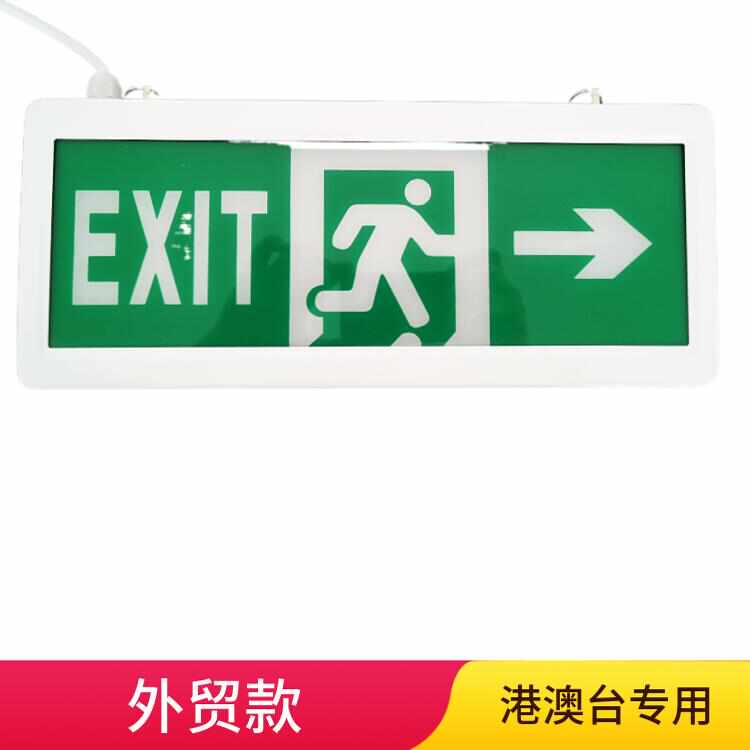 消防定制出SAIDA路澳门安全出口标志灯出EXIT口香港指示通道标志