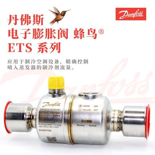 丹佛斯电子膨胀阀ETS12C/24C/25C/50C蜂鸟034G7700 034G7502