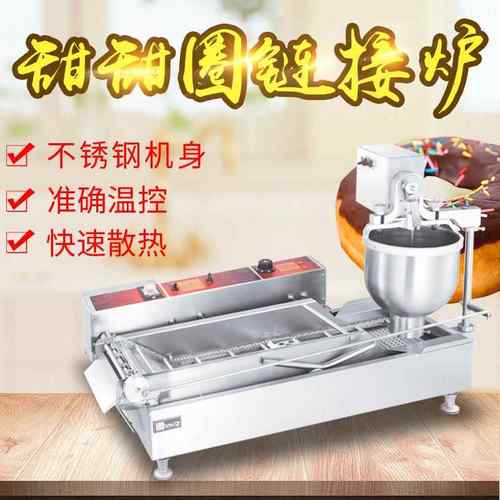 甜甜圈机商用全自动链式甜甜圈机波提甜甜圈蛋糕甜甜圈机甜麦圈机