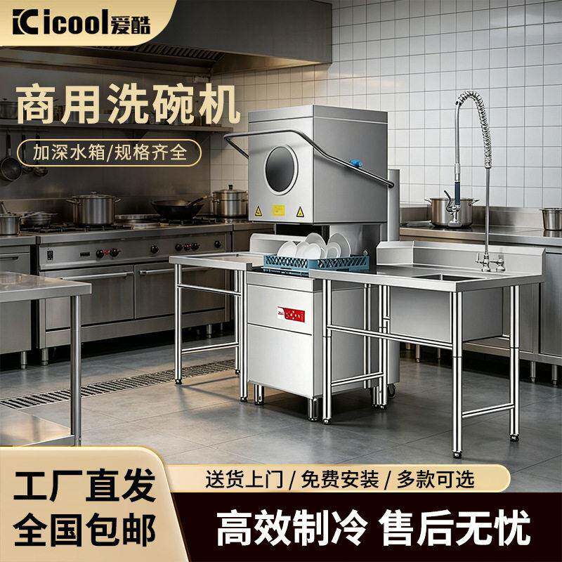 商用全自动揭盖洗碗机酒店食堂大型刷碗机火锅店烤肉店洗杯机