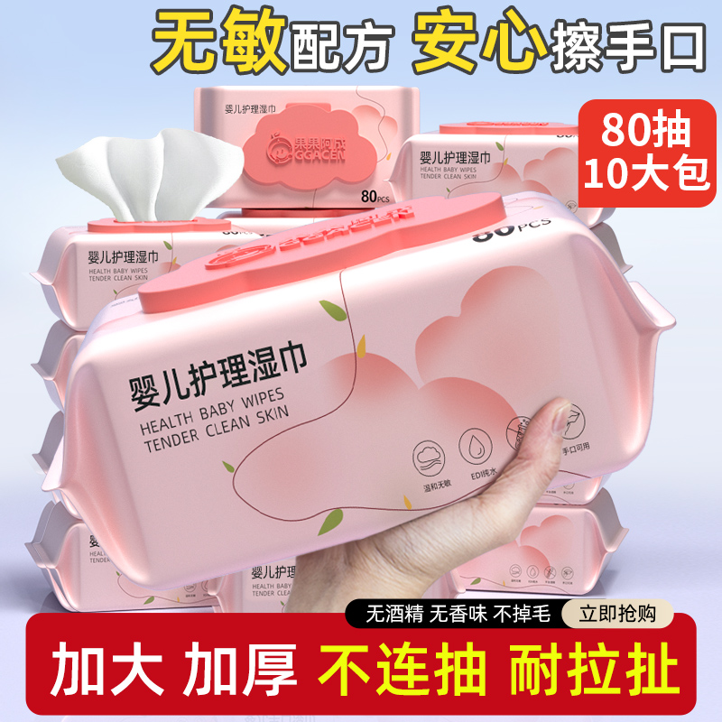 大包手实惠湿纸巾80家庭口儿童新生装婴幼湿巾婴儿抽专用宝宝屁装