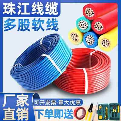 珠江电线家用家装BVR1.5/2.5/4/6/10平方国标铜芯电线多股软线