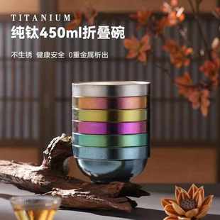 纯钛材质高端家用饭碗双层防滑隔热拉面碗防烫防摔折叠碗厂家批发