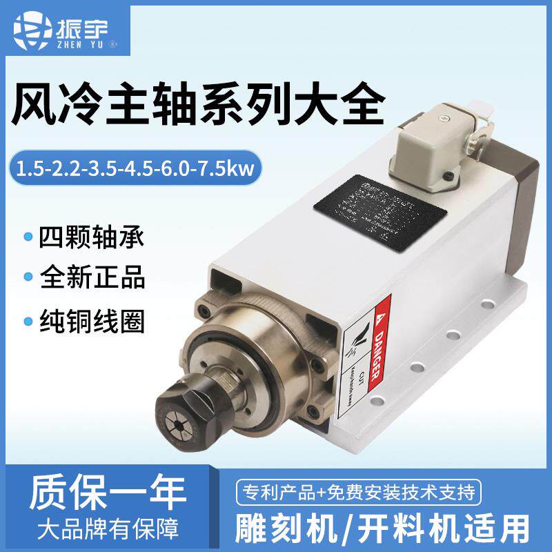 振宇方形风冷开 料机主轴电机1.5/2.2/3.5/4.5/6/7.5kw雕刻机主轴