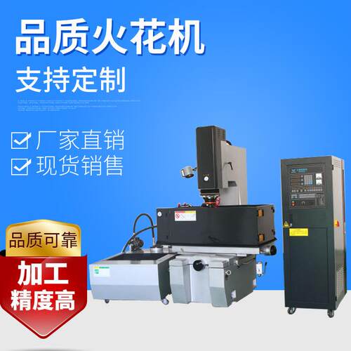 厂家供应线切割成型机床高精密一次成型机数控火花机