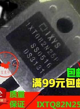 原装拆机 IXTQ82N25P 250V/82A大电流管 场效应管