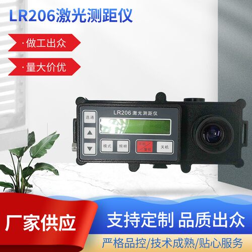 厂家LR206激光测距仪km远距离测距仪远距离工业测量仪器