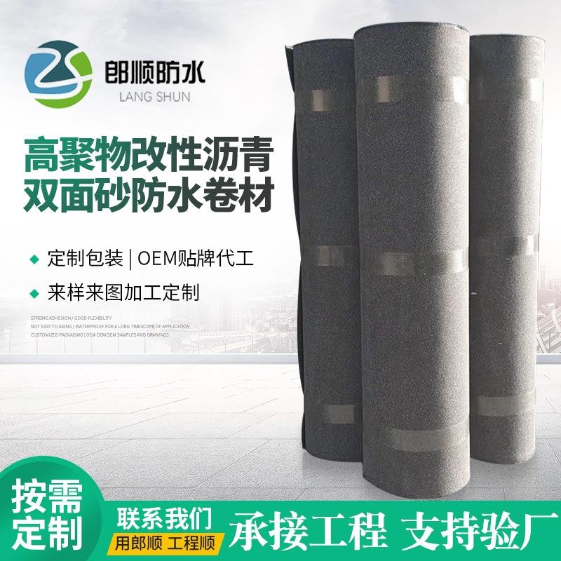 屋面高聚物改性沥青双面砂防水卷材道路桥梁化工厂带细沙防水材料