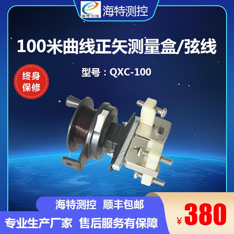 海特测控弦线盒 器 铁路曲线正矢尺 绷线器20m30m40m50m100m200m