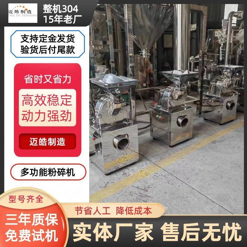 迈皓机械酵母粉碎机面粉粉碎机菌种类通用不锈钢粉碎机设备厂家