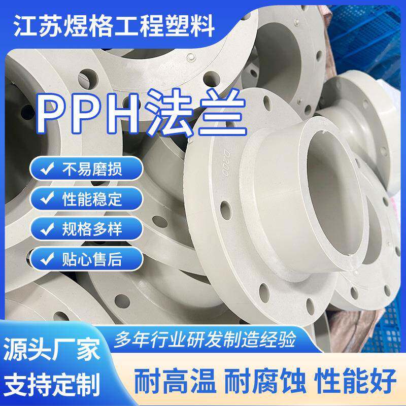 厂家供应PPH法兰塑料热熔承插带颈活套法兰pph管道配件pph法兰