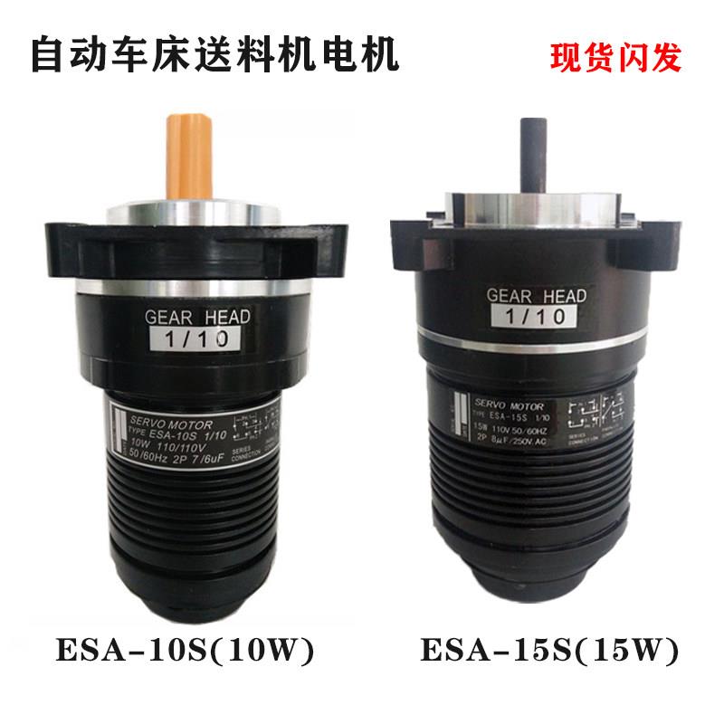 冠通飞达客棒材数控送料机专用电机ESA-10S ESA-15S 110V送料马达