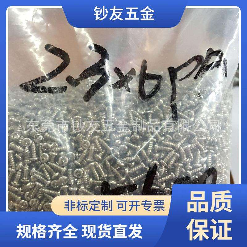 厂家直销PA2.3*6镀镍黑色加硬东莞紧固件小电子螺丝十字圆头螺钉